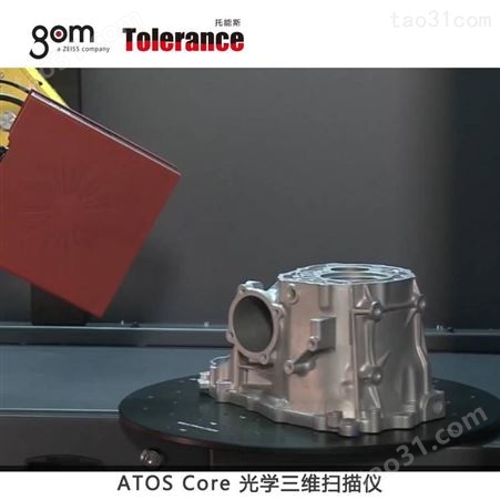 ATOS Core 三维扫描仪及检测技术 托能斯科技