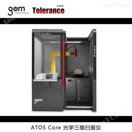 ATOS工业三维光学扫描测量仪 GOM ATOS Core检测扫描