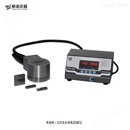 新诺 DJR-600A圆柱形电加热模具 常温300℃热压压制成型模具 -21-40mm