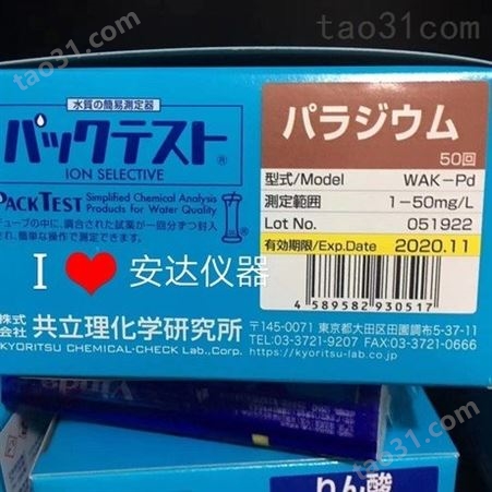 日本共立水质测试包PACKTEST一盒起批