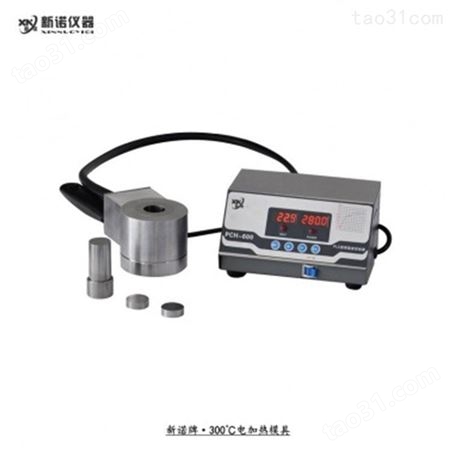 新诺 DJR-600A圆柱形电加热模具 常温300℃热压压制成型模具 -21-40mm