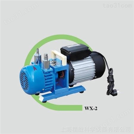 WX-2无油旋片式真空泵 清洁型真空泵 抽气速率2L/s 极限压力0.06mpa