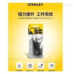 史丹利（Stanley）6角螺丝刀10件五金工具组合套装1.5-10mm 69-213​