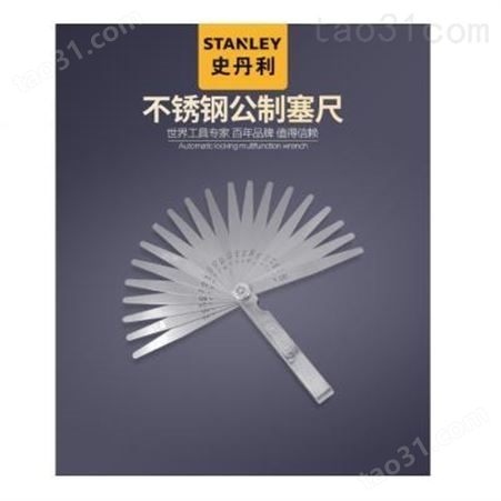 史丹利 (STANLEY) 23件装公制塞尺0.02-1.00mm 36-115-23