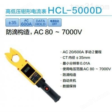 杉本贸易供应日本MULTI万用品牌高低压钳形电流表HCL-5000D