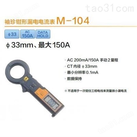 杉本贸易供应日本MULTI万用产品袖珍钳形漏电电流表M-104