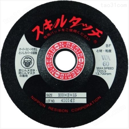 杉本贸易销售日本【RESIBON威宝】品牌砂轮片SKL1002-WA60