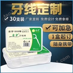 深圳高分子牙线棒30支盒装广告礼品OEM牙线批发生产