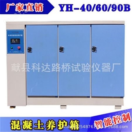 SBY-40B型恒温恒湿养护箱 混凝土恒温恒湿标养箱 不锈钢