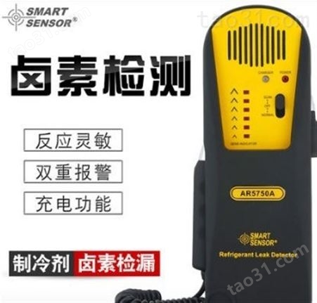 全新香港希玛 致冷气体检测器(卤素) AR-5750 AR5750A
