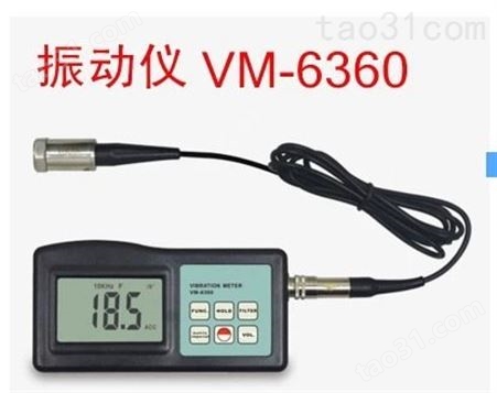 兰泰 多功能便携式测振仪VM6360  测震表 振动分析仪VM-6360  振动计