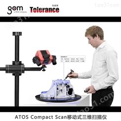 德国GOM ATOS Compact Scan蓝光扫描仪