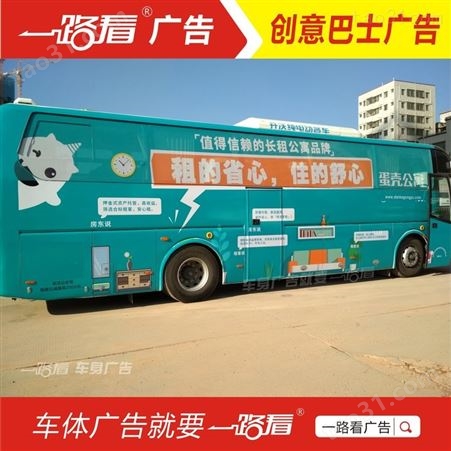 定制巴士广告-南海九江巴士广告电话
