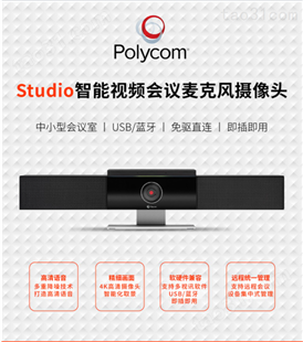 STUDIO一体机宝利通poly studio 视频会议一体机120度大广角 USB免驱变焦镜头
