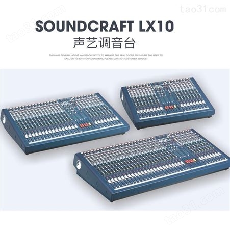 多通道模拟调音台 声艺Soundcraft LX10-16 24 32舞台演出调音台声艺调音台厂家