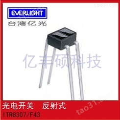 ITR8307/F43 中国台湾亿光反射式插件光电开关 折脚 漫反射 EVERLIGHT