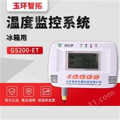 智拓GS200-ET型 冰箱温度监控系统 温度监控系统 温度计