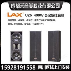 锐丰 LAX U6 6寸 200W 圆桌培训会议室壁挂音箱 专业音响功放设备