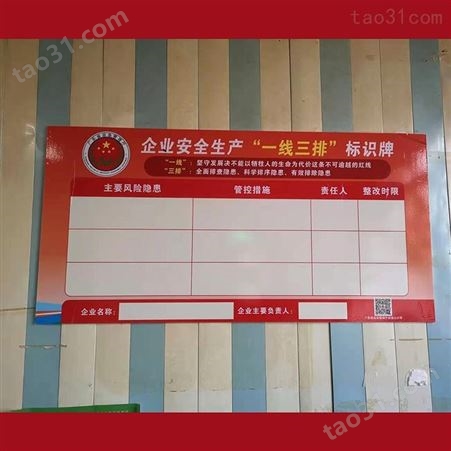 深圳企业安全生产信息标识牌一线三排车间安全生产警示消防标识牌