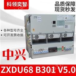 中兴ZXDU68B301嵌入式通信直流电源系统科领奕智