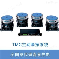 TMC 隔振带宽为0.6Hz - 150Hz的主动隔振光学平台系统 STACIS III
