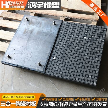 球磨机橡胶陶瓷复合衬板 三合一耐磨陶瓷衬板 工业硫化陶瓷板
