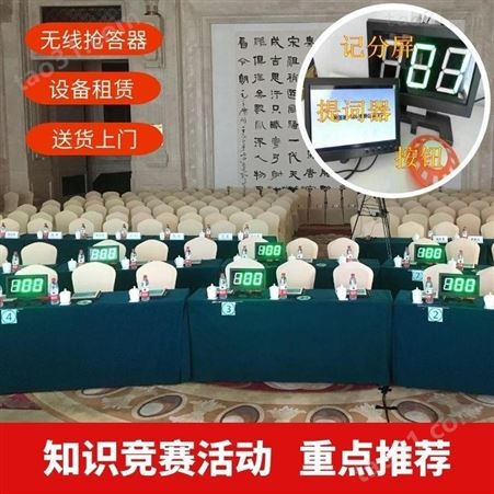 上饶景区蓝牙讲解器-活动竞赛抢答器-iPad签约设备租赁