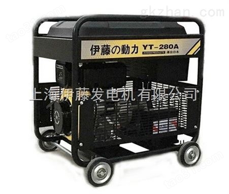伊藤280A柴油发电焊机YT280A新款