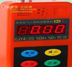 CJY4 / 30 甲烷氧气测定器